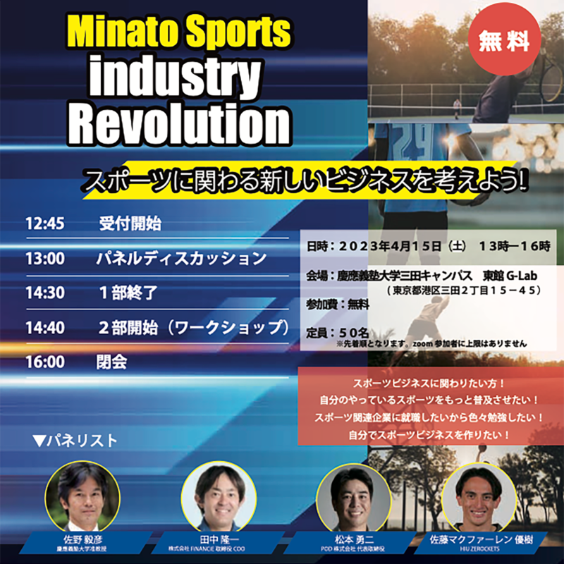 現役大学生と学ぶ新規事業『スポレボ』に参加